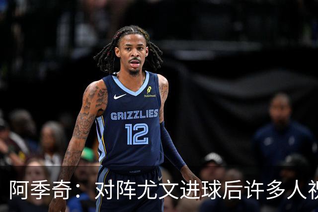 阿季奇：对阵尤文进球后许多人祝福我，我一直想踢这比赛证明自己